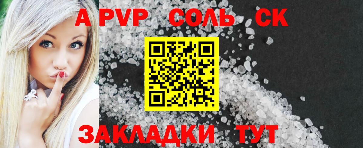 Alpha PVP  Alpha-PVP СК  Комсомольск-на-Амуре  Alpha-PVP Crystall  Вход с VPN  Alpha-PVP Соль 