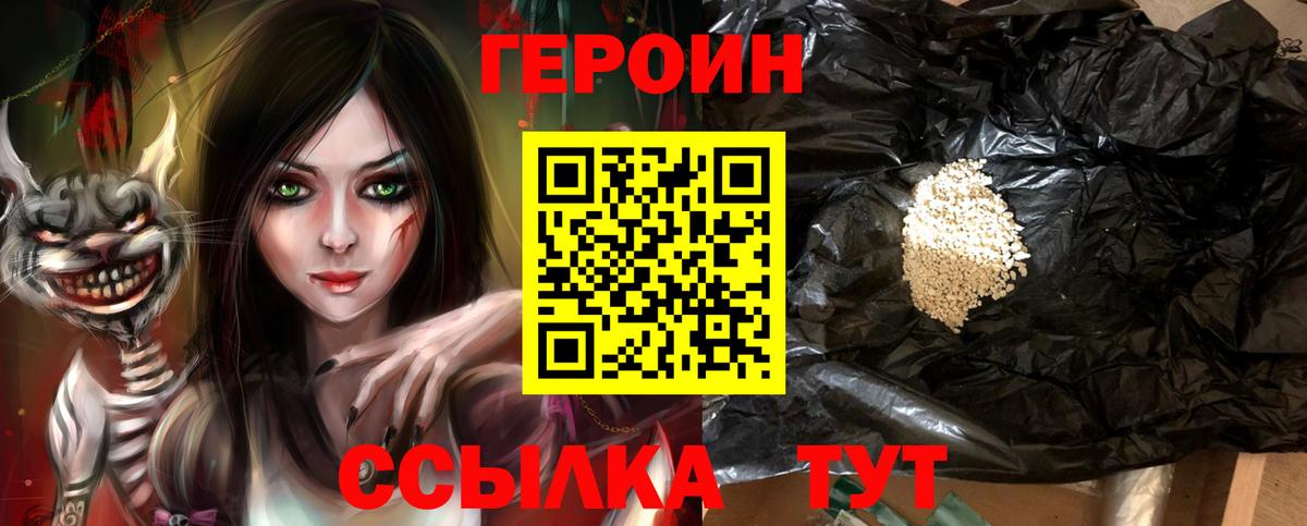 Героин гречка Комсомольск-на-Амуре