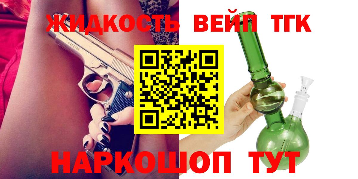 ТГК жижа  Вход с VPN  Комсомольск-на-Амуре 